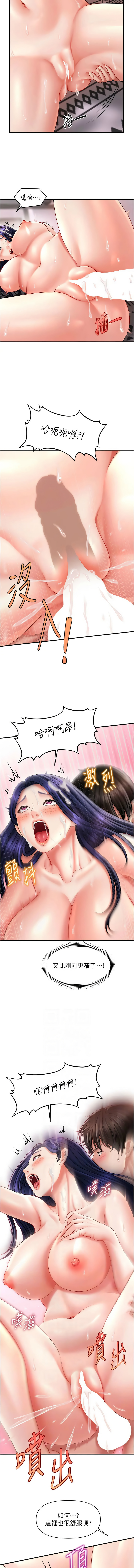 催眠撩法 1-44 END - Page 165