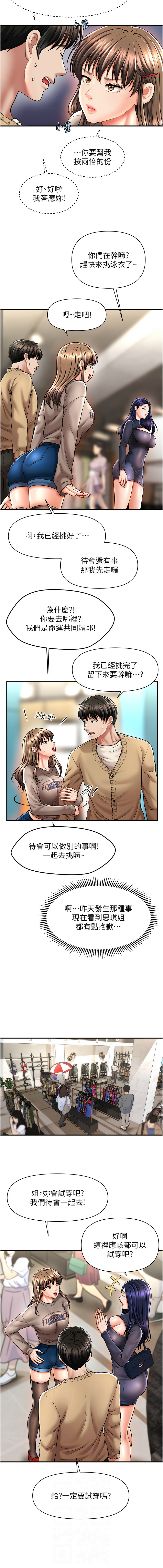 催眠撩法 1-44 END - Page 177