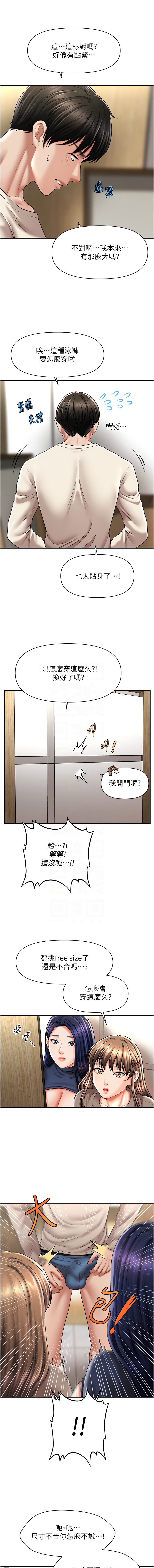 催眠撩法 1-44 END - Page 182