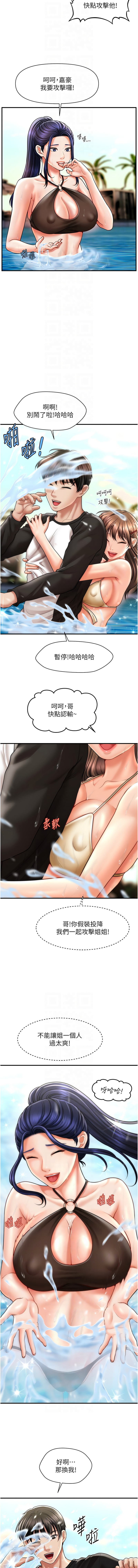 催眠撩法 1-44 END - Page 194