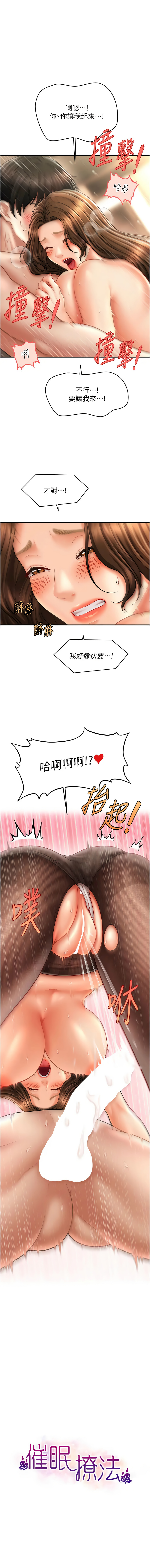 催眠撩法 1-44 END page 350 - big breasts full censorship hentai manga - read online free