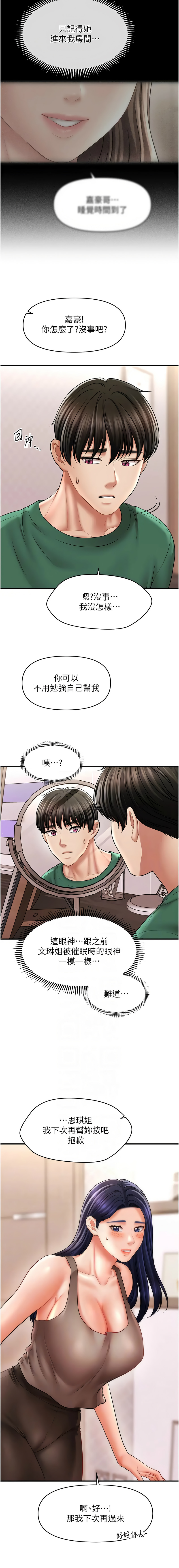 催眠撩法 1-44 END page 367 - big breasts full censorship hentai manga - read online free