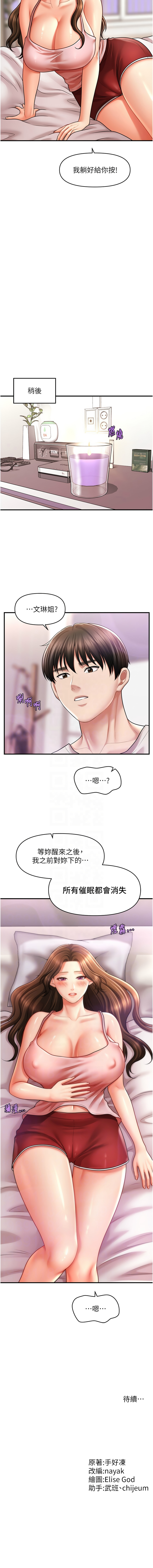 催眠撩法 1-44 END page 569 - big breasts full censorship hentai manga - read online free