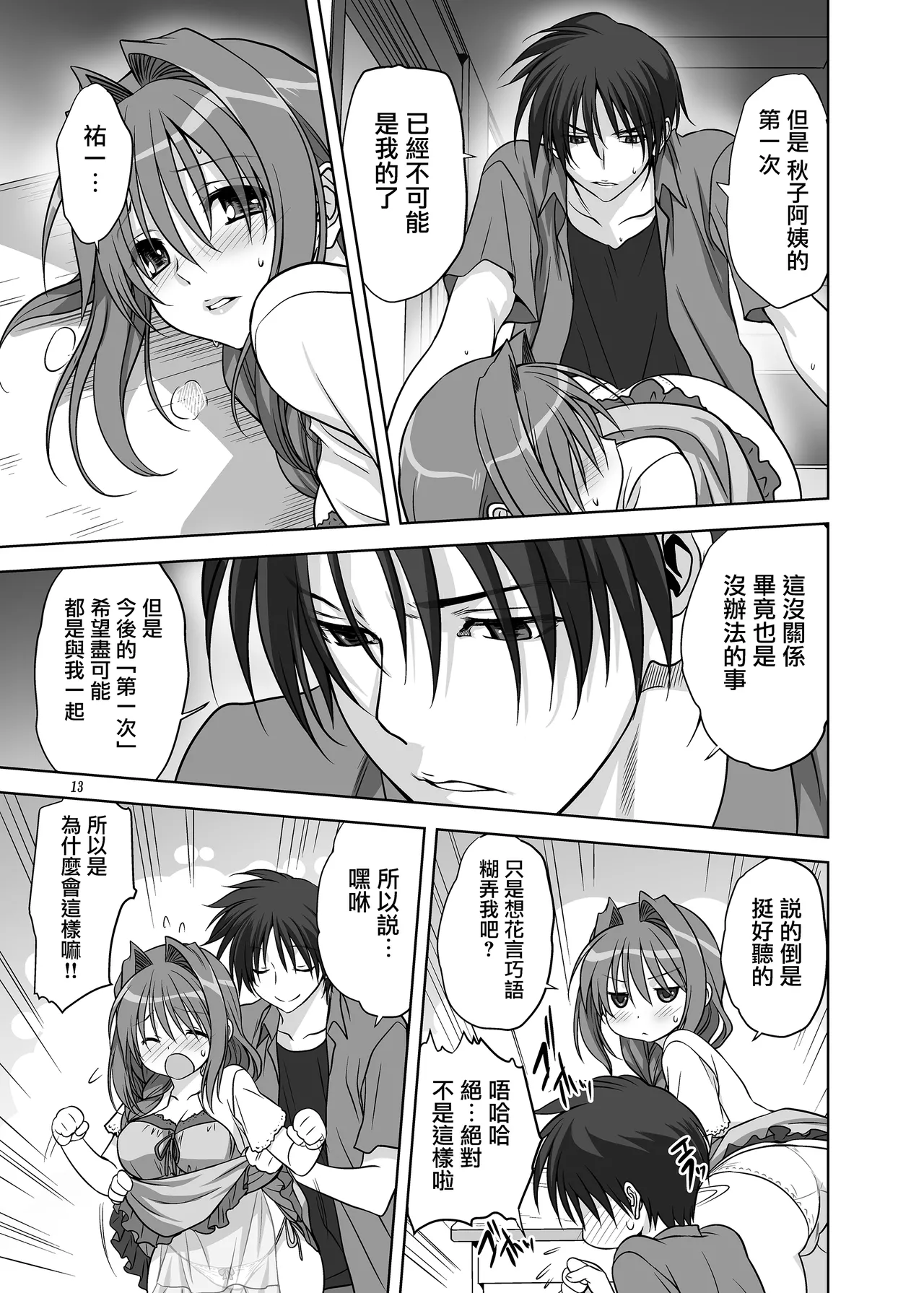 Akiko-san to Issho 12 - Page 11