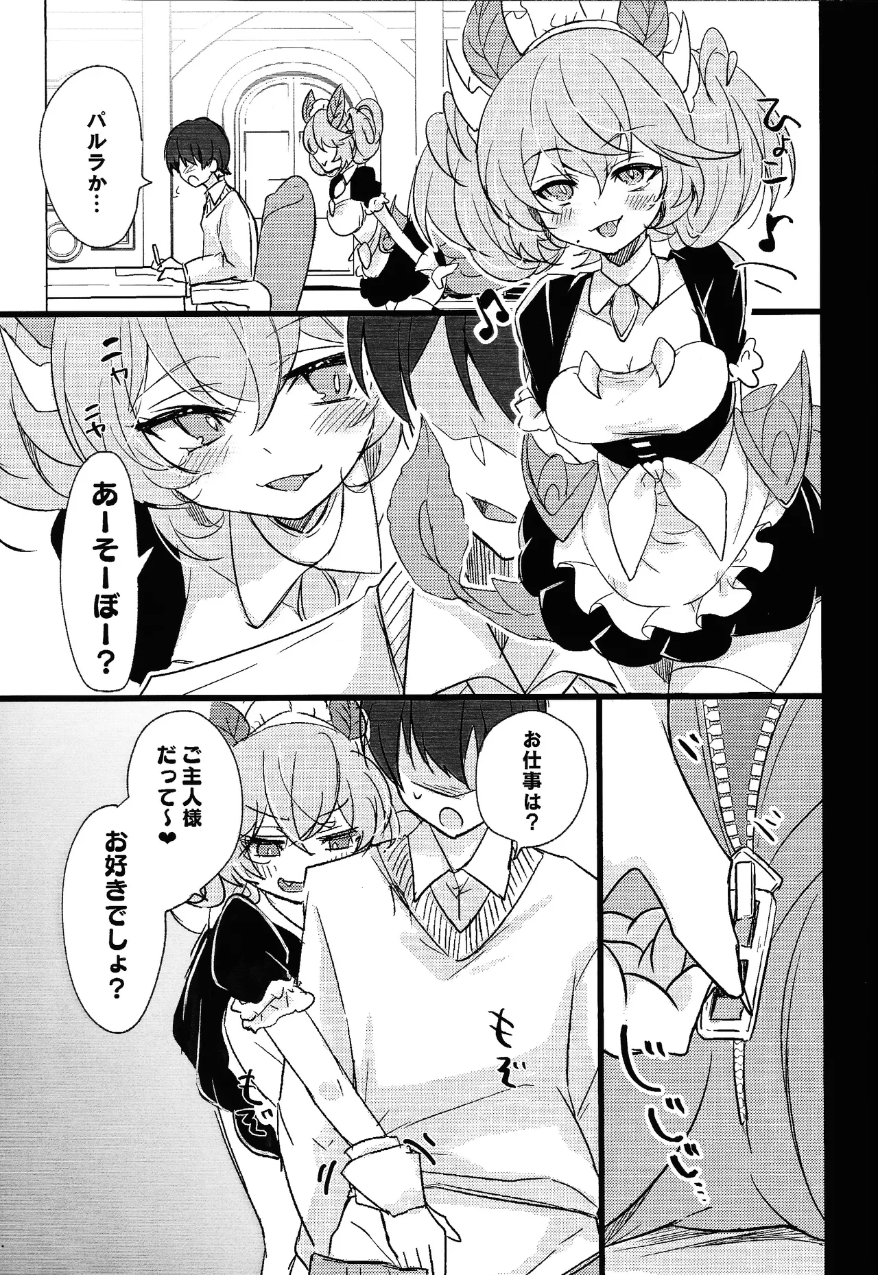 Doragon meido to sutekina tsuitachi - Page 18