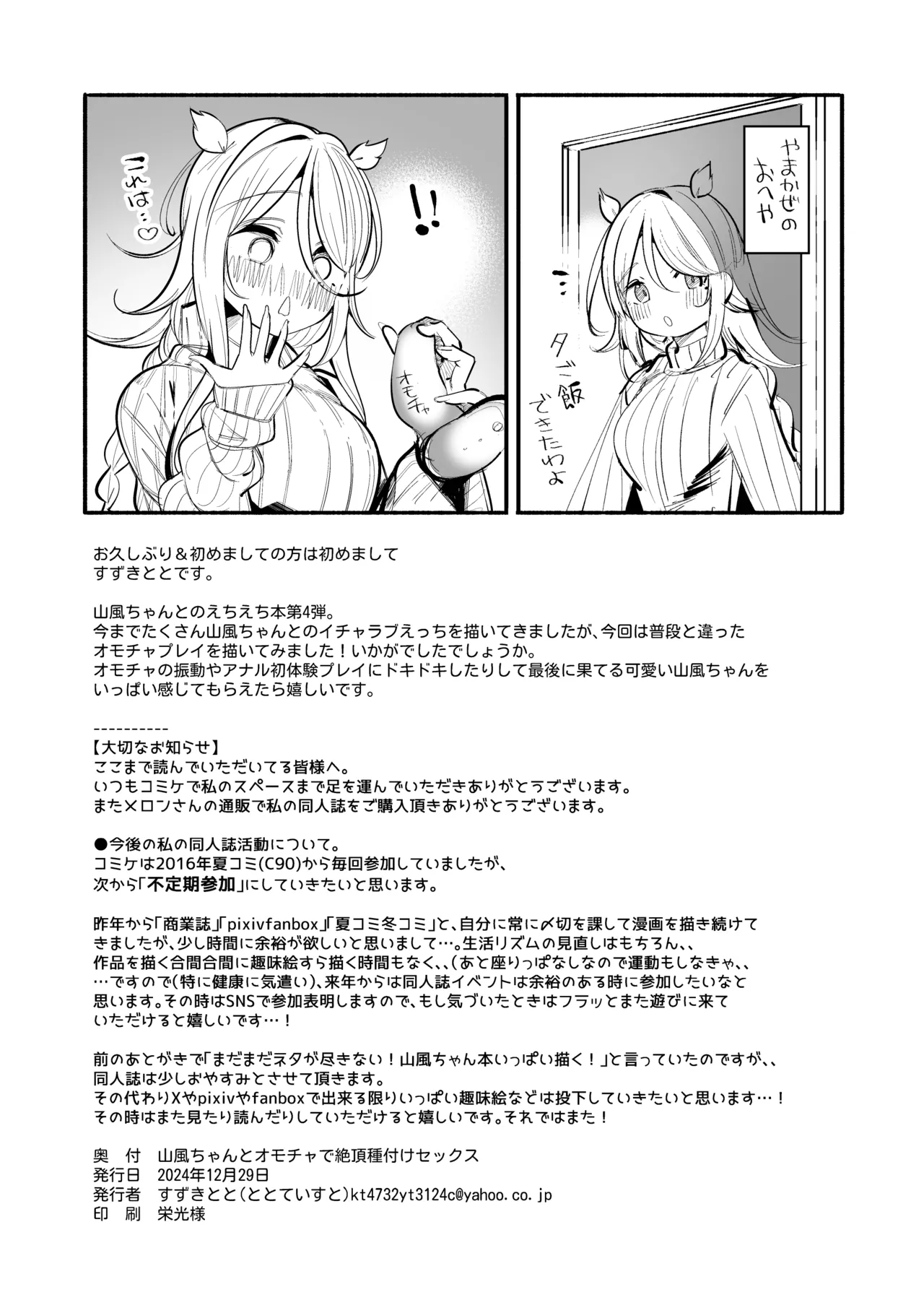 Yamakaze-chan to Omocha de Zecchou Tanetsuke Sex page 26 featuring teitoku kantai collection parody - big breasts swimsuit hentai manga - read online free