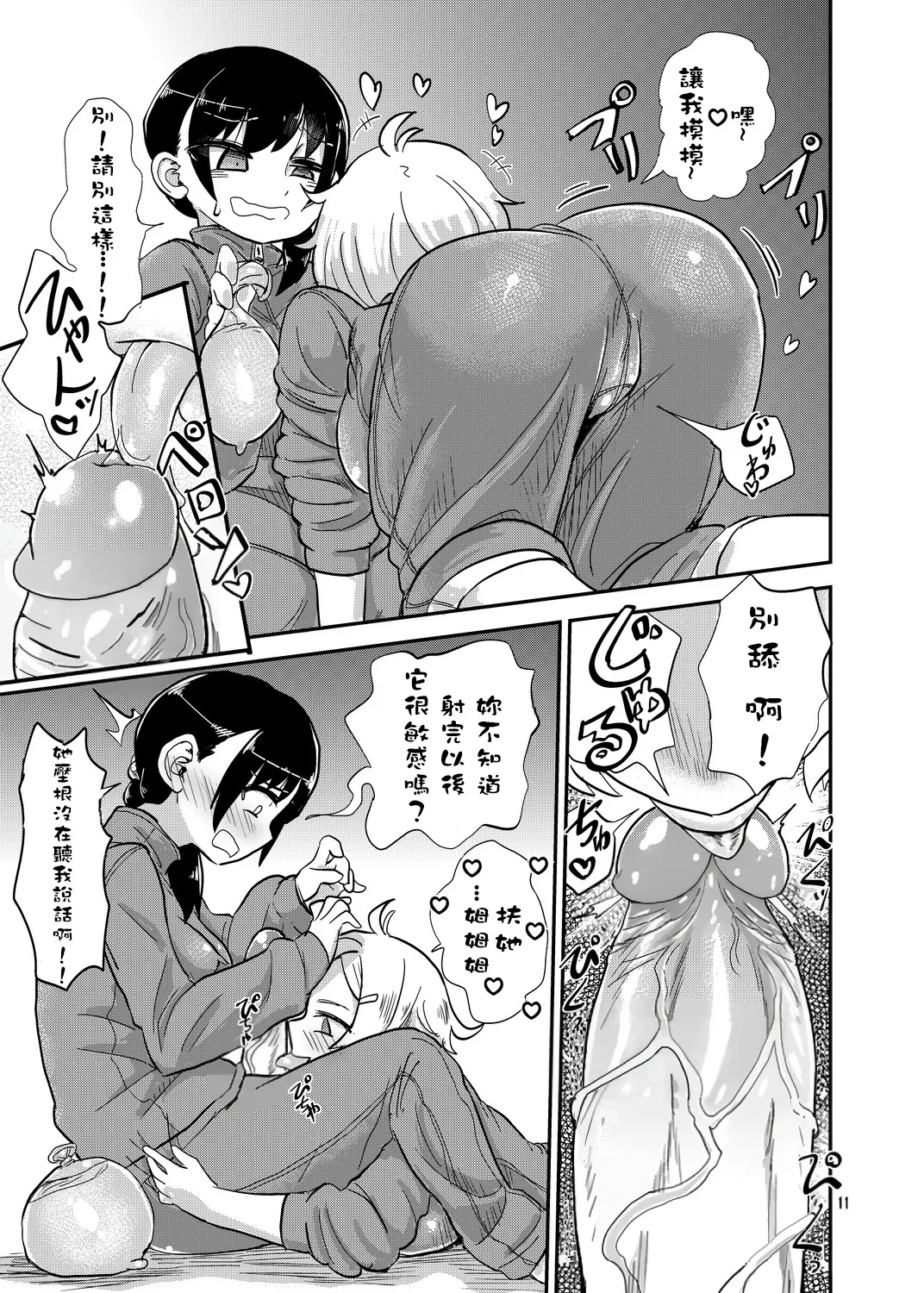 Futanari JC no Nichijou page 11 original parody - futanari uncensored hentai manga - read online free