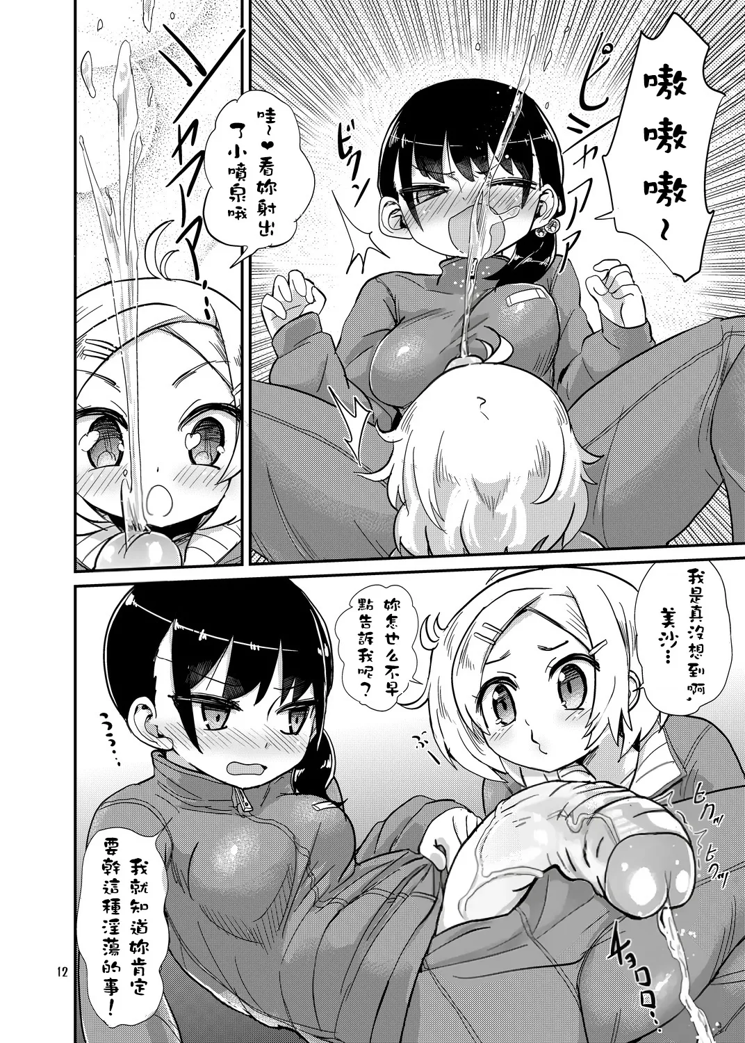 Futanari JC no Nichijou - Page 12
