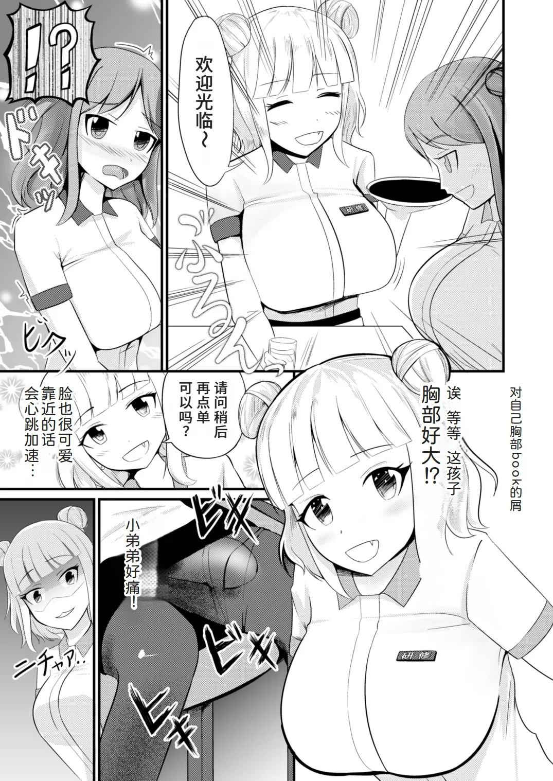 Anoko o Haritsukeru Appli Waitress Hen - Page 9