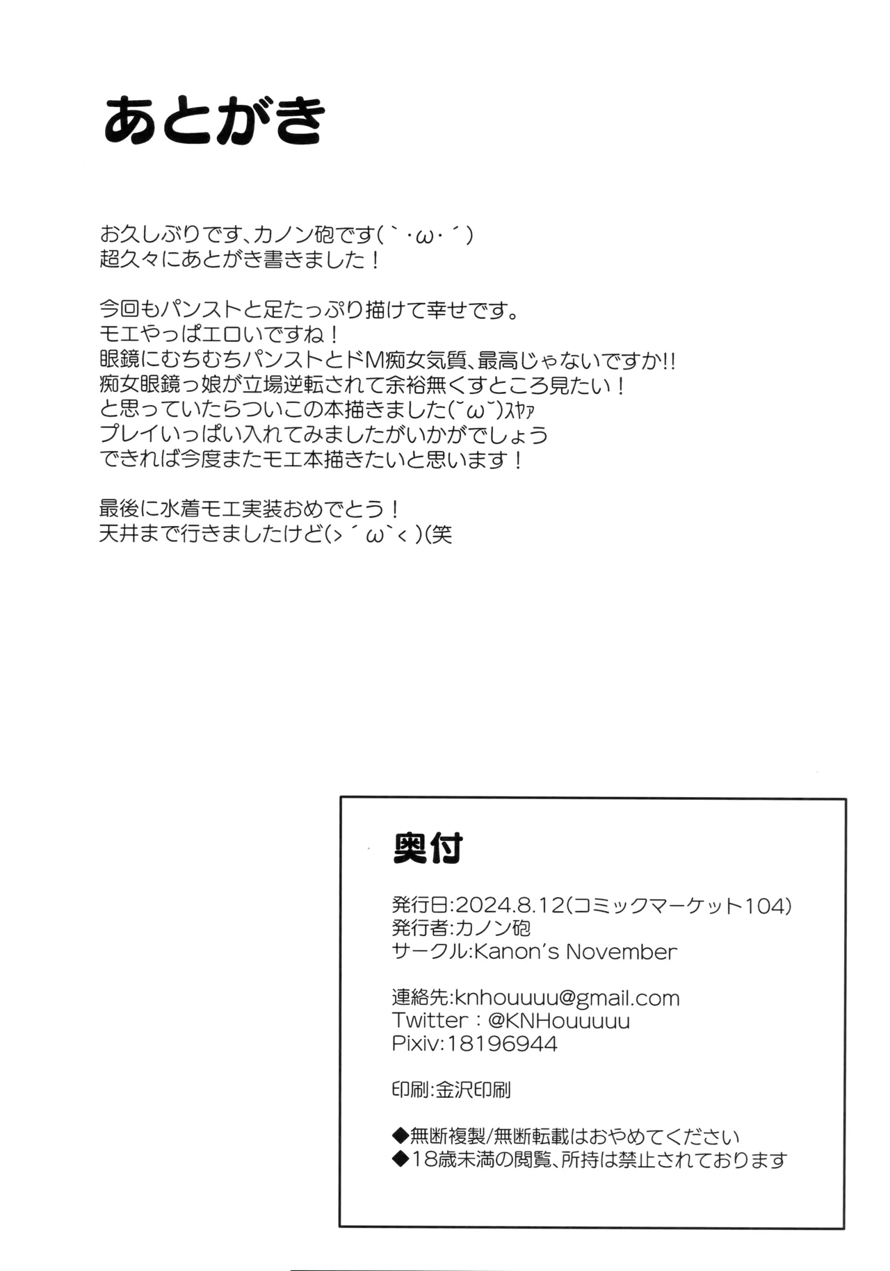 (C104) [Kanon's November (Kanonhou)] Night Shower Hametsu-ex - Night Shower Sex (Blue Archive) page 35 featuring sensei blue archive parody - big breasts glasses hentai manga - read online free