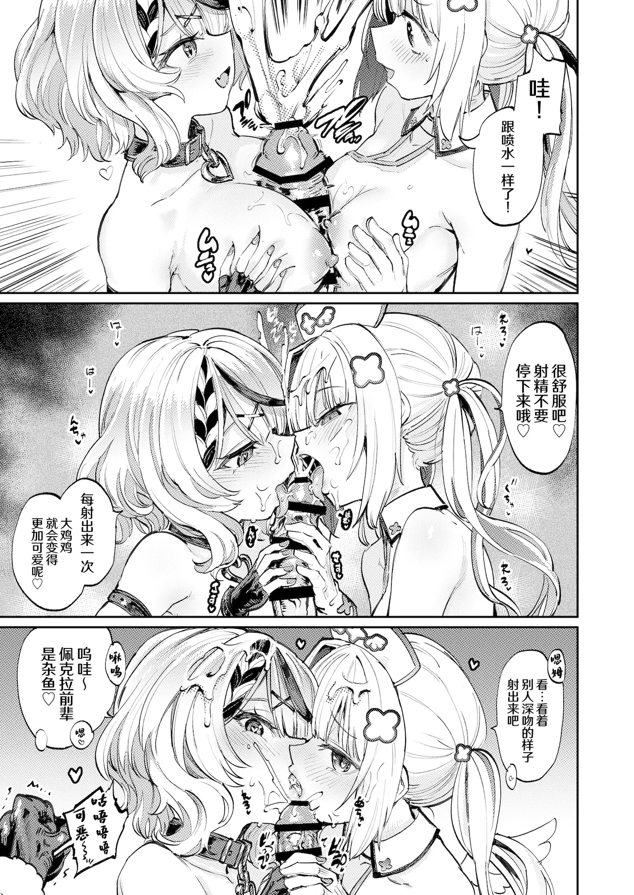 Hatsujou Usagi Rinkan Matsuri 2 Koyasai Hen page 24 featuring usada pekora hololive parody - futanari garter belt hentai manga - read online free