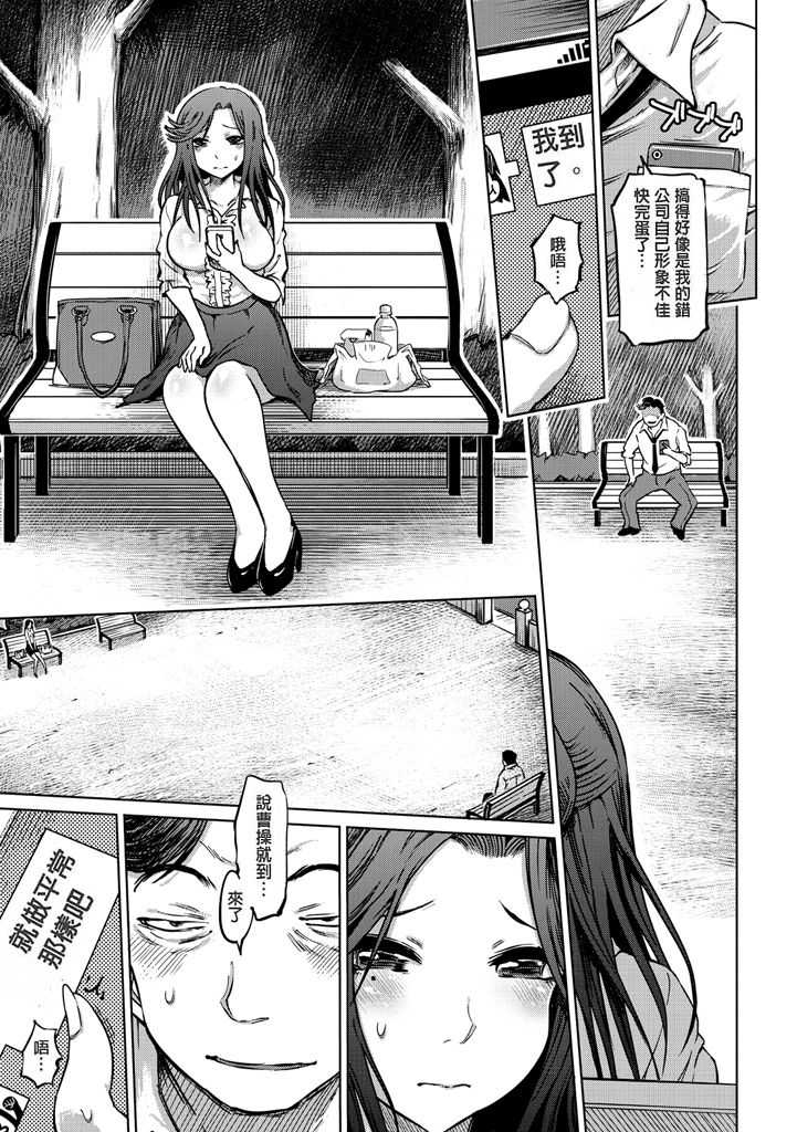 Iro Ochi Trap page 103 - squirting group hentai manga - read online free