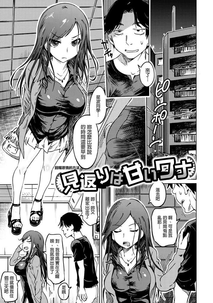 Iro Ochi Trap page 117 - squirting group hentai manga - read online free