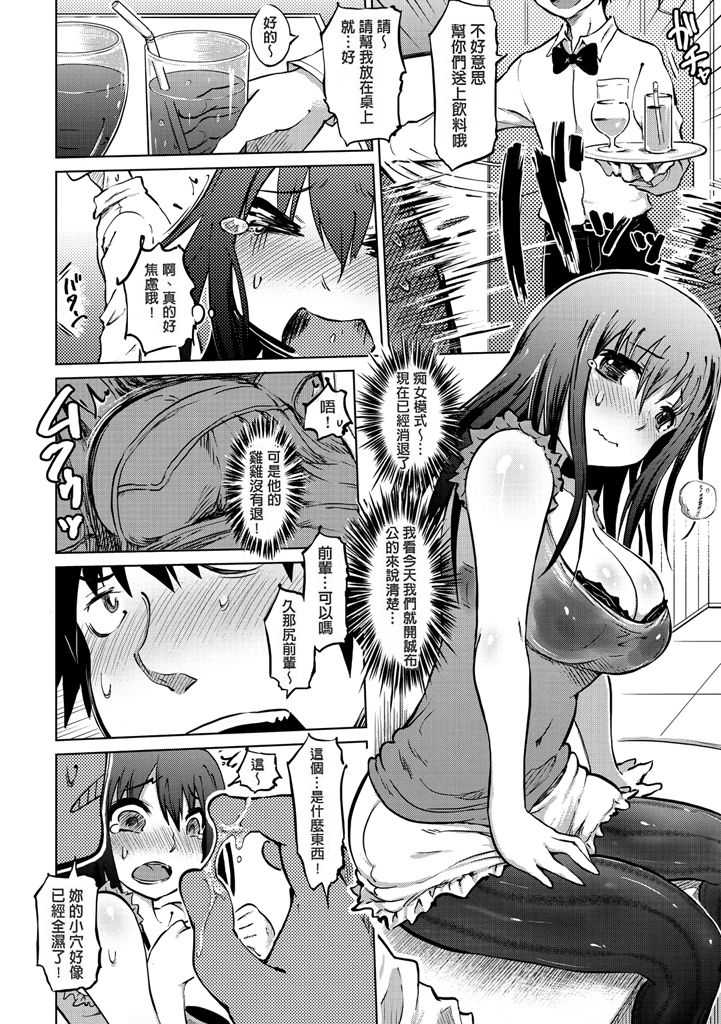 Iro Ochi Trap - Page 12