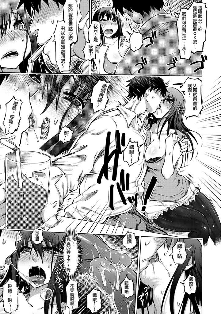Iro Ochi Trap - Page 13