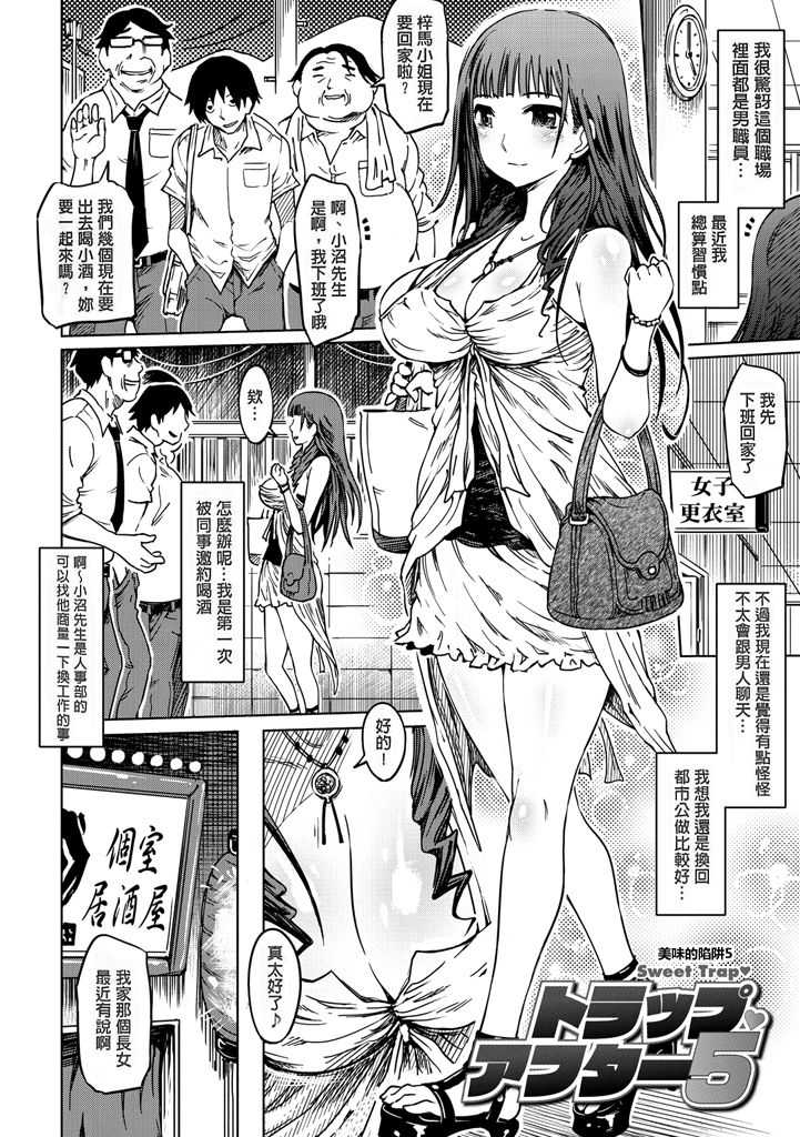 Iro Ochi Trap page 168 - squirting group hentai manga - read online free