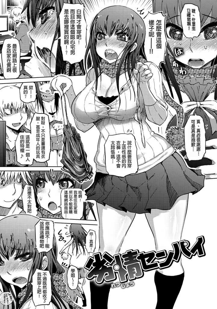 Iro Ochi Trap - Page 215