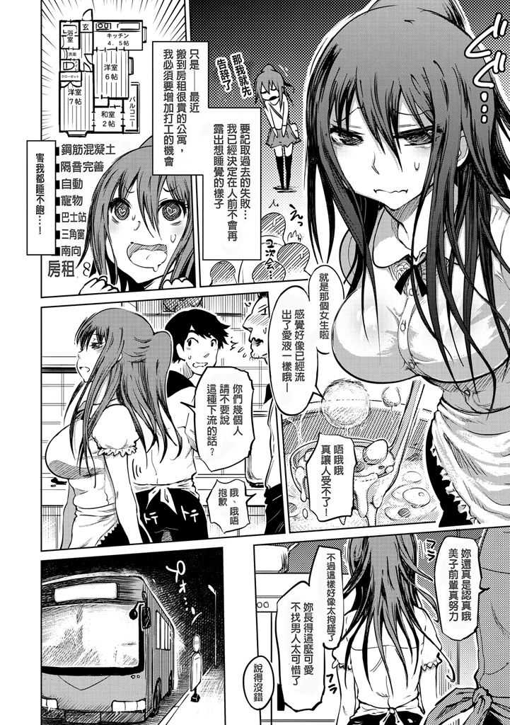Iro Ochi Trap page 54 - squirting group hentai manga - read online free