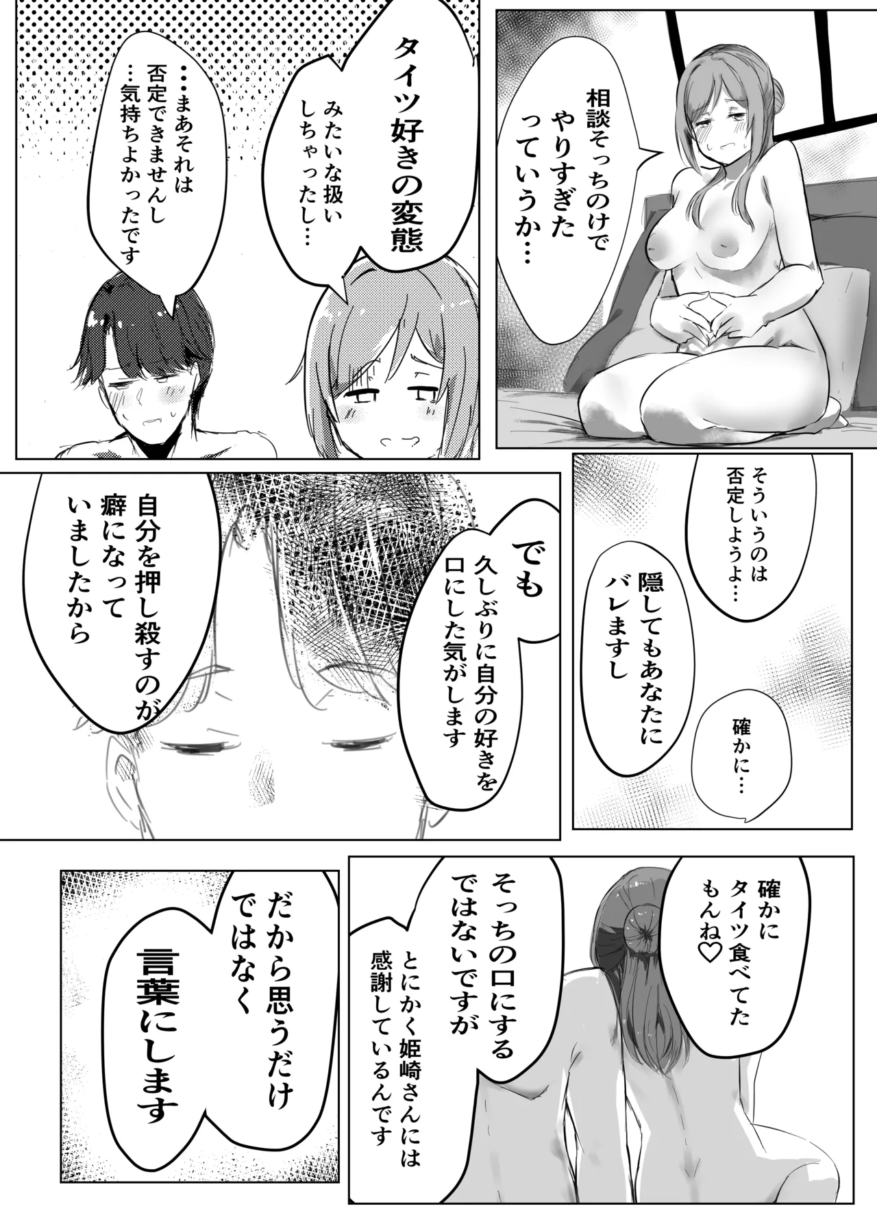 Re;name ME page 36 featuring rinami himesaki the idolmaster parody - schoolgirl uniform pantyhose hentai manga - read online free