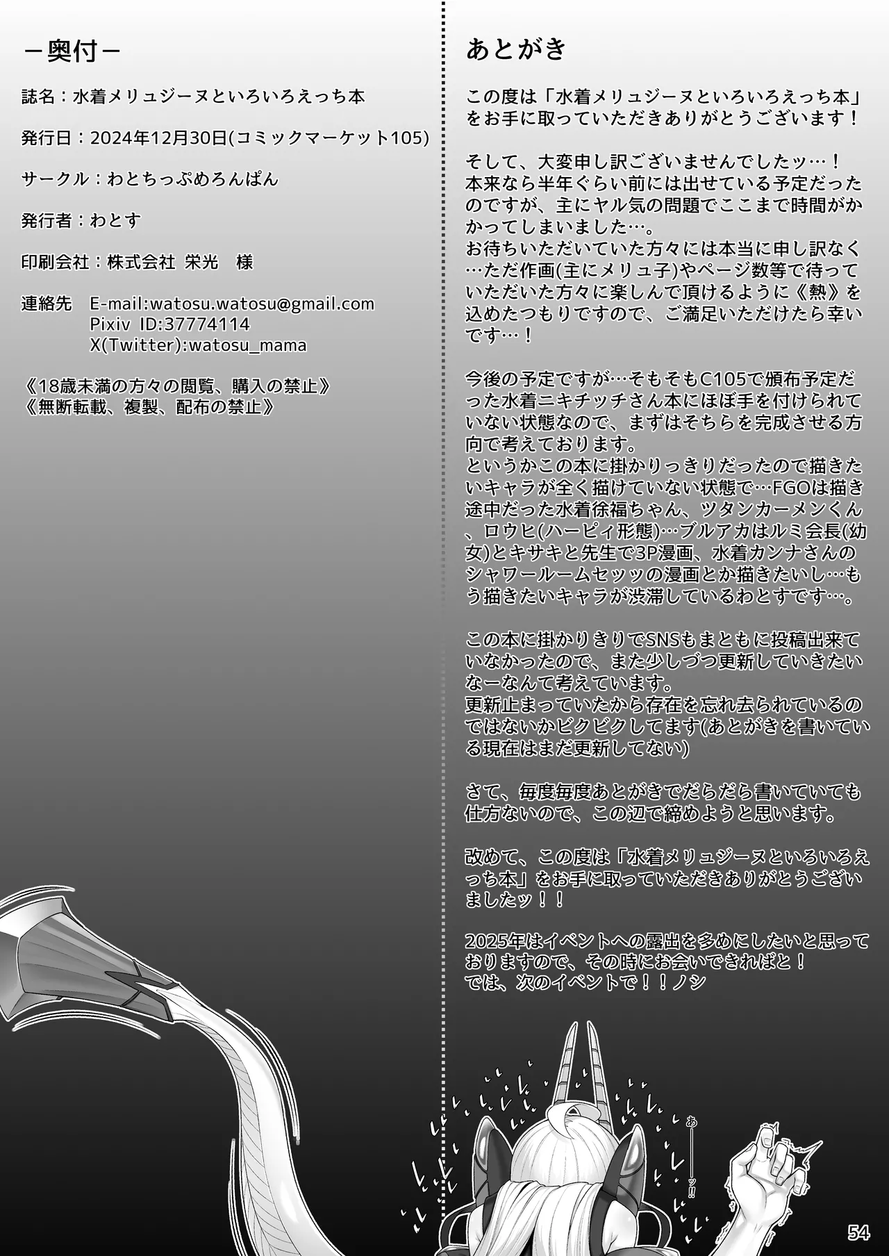 Mizugi Melusine to Iroiro Ecchi Hon page 55 featuring gudao fate grand order parody - unusual teeth anal hentai manga - read online free