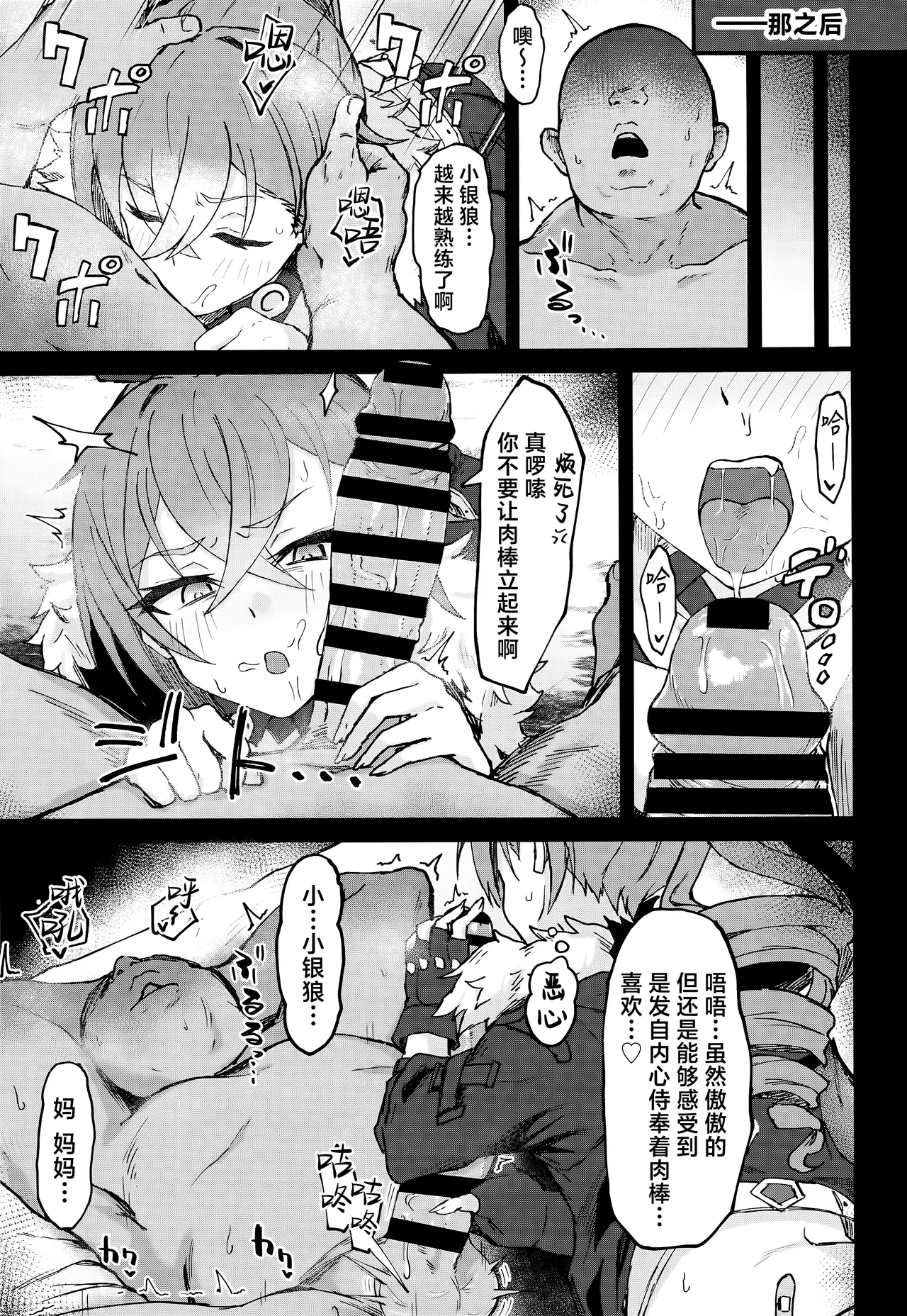 Penacony Ura Ver. Kan - Terrible vol. 4 | 匹诺康尼·里Ver.奸 - Page 13