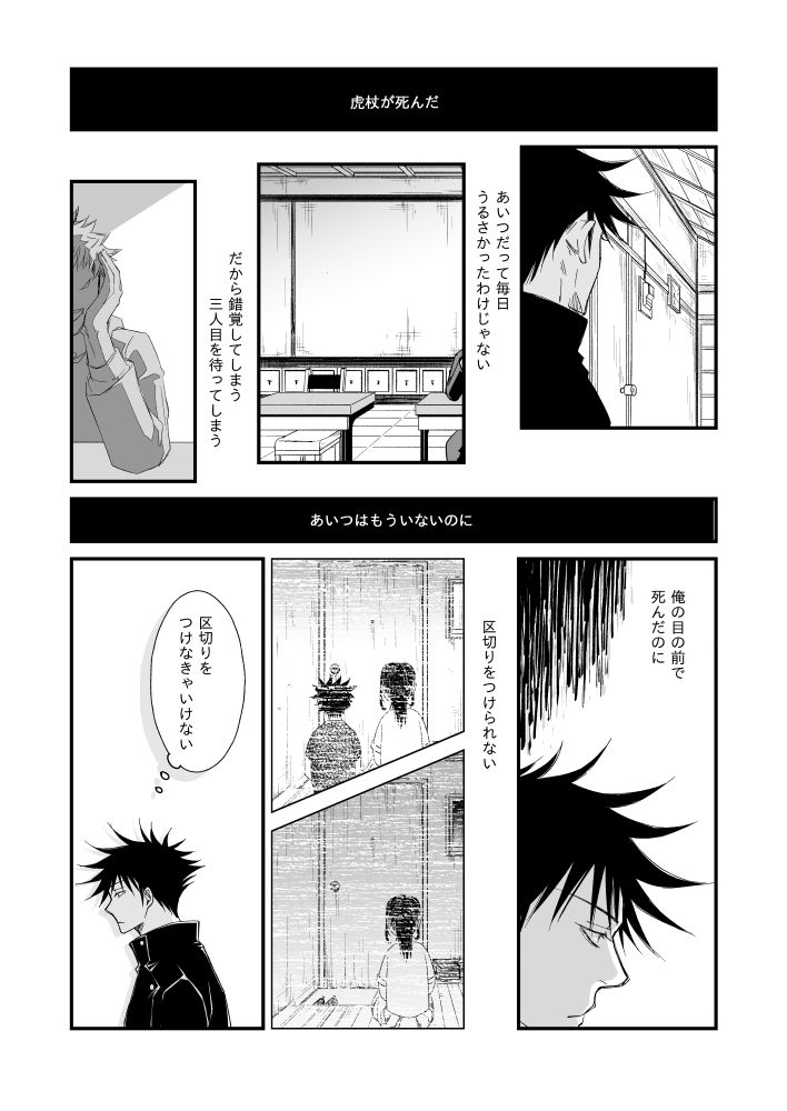 【Masaki Azumi】Through the Open Blue Sky - Jujutsu Kaisen DJ page 15 featuring yuuji itadori jujutsu kaisen parody - males only yaoi hentai manga - read online free