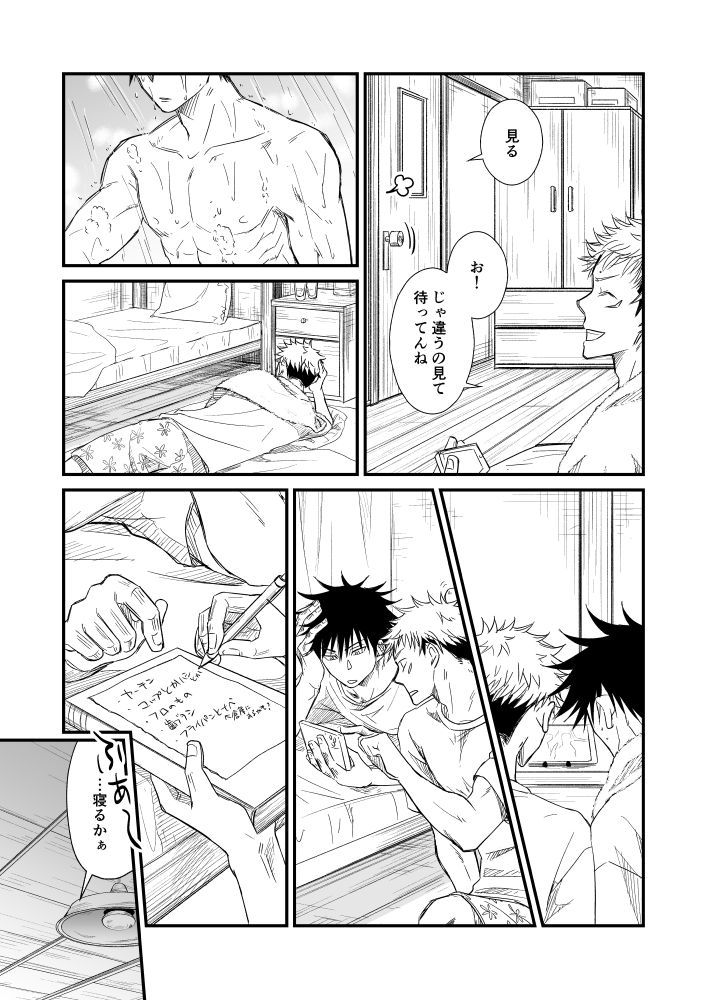 【Masaki Azumi】Through the Open Blue Sky - Jujutsu Kaisen DJ page 32 featuring yuuji itadori jujutsu kaisen parody - males only yaoi hentai manga - read online free