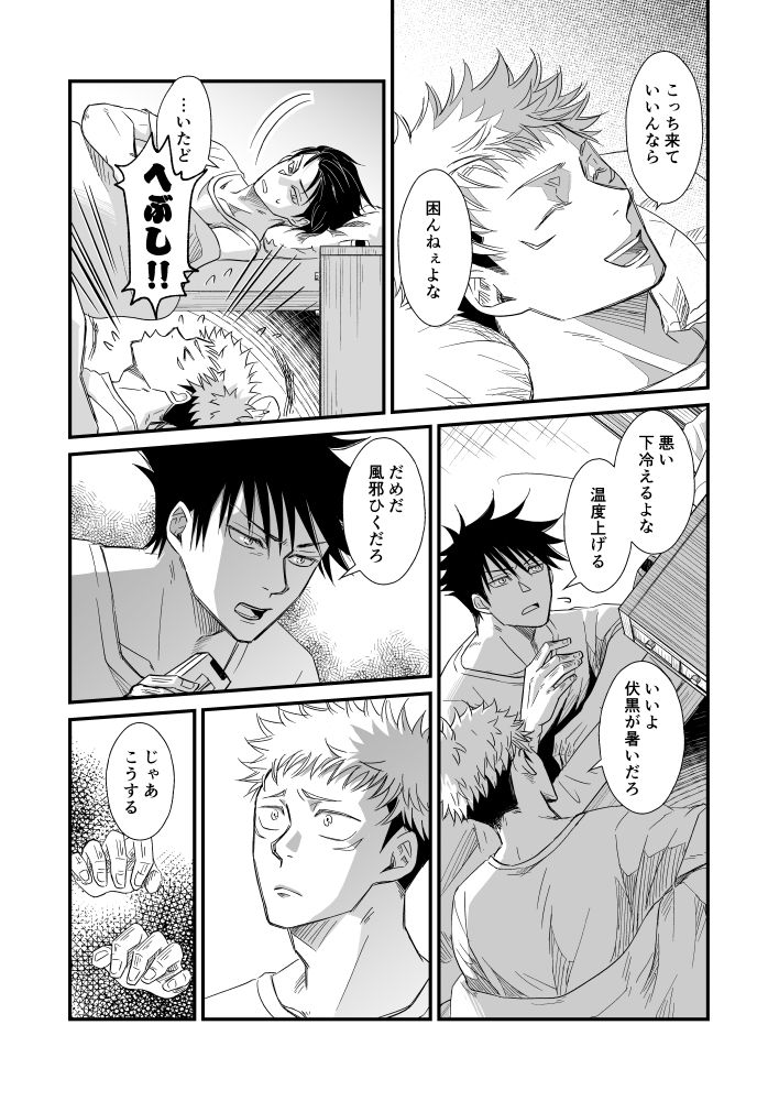 【Masaki Azumi】Through the Open Blue Sky - Jujutsu Kaisen DJ page 34 featuring yuuji itadori jujutsu kaisen parody - males only yaoi hentai manga - read online free
