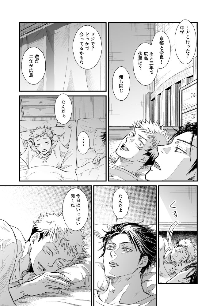 【Masaki Azumi】Through the Open Blue Sky - Jujutsu Kaisen DJ page 36 featuring yuuji itadori jujutsu kaisen parody - males only yaoi hentai manga - read online free