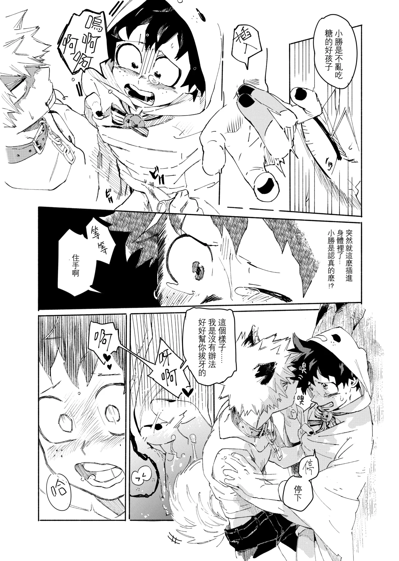 the sense of you&me - Page 23
