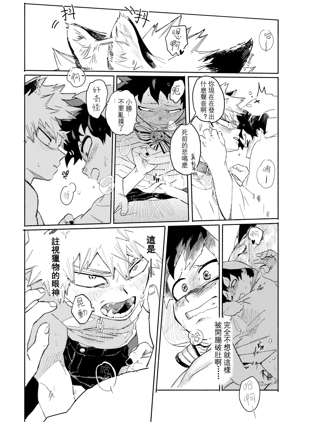 the sense of you&me - Page 24