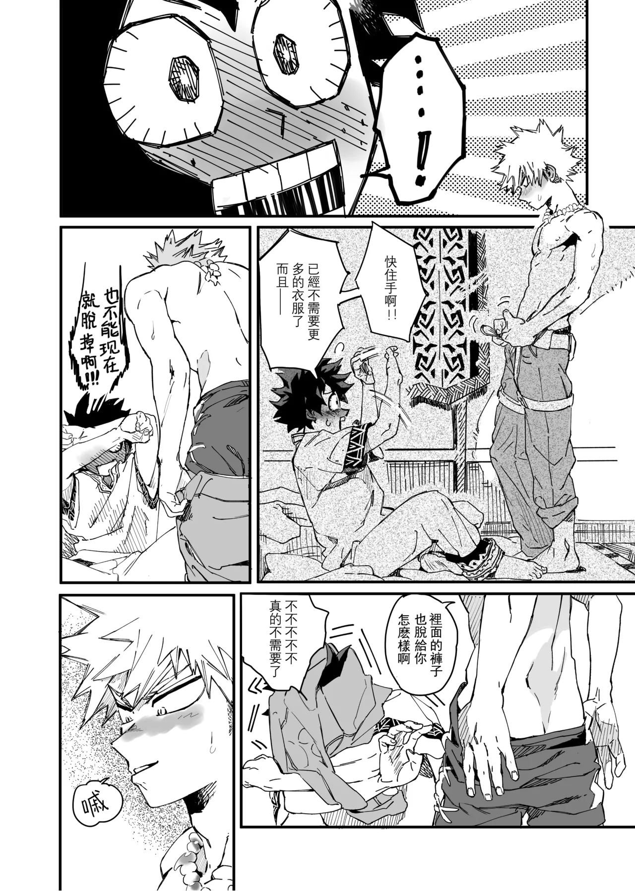 the sense of you&me page 69 featuring izuku midoriya my hero academia parody - anal males only hentai manga - read online free