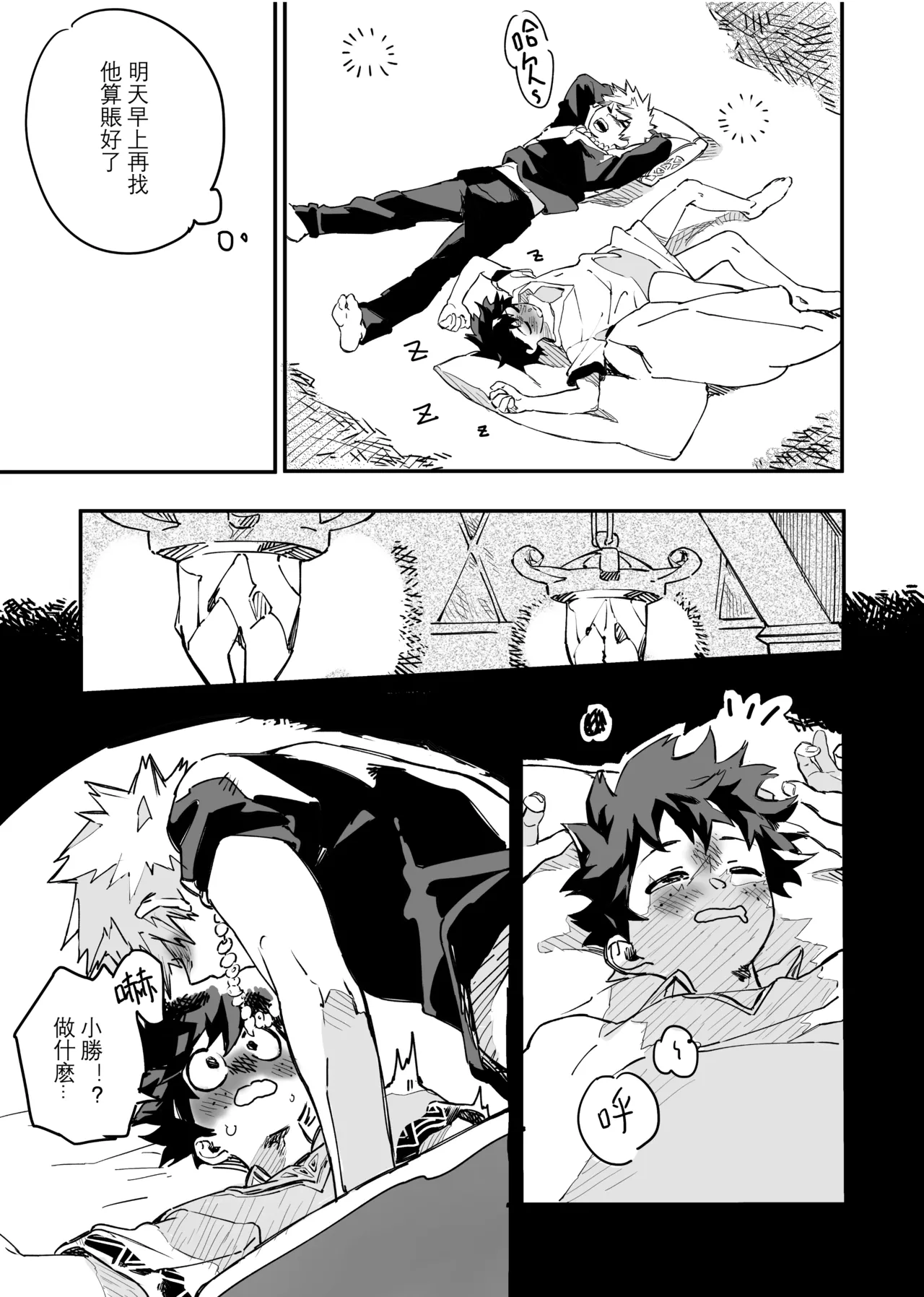 the sense of you&me - Page 90