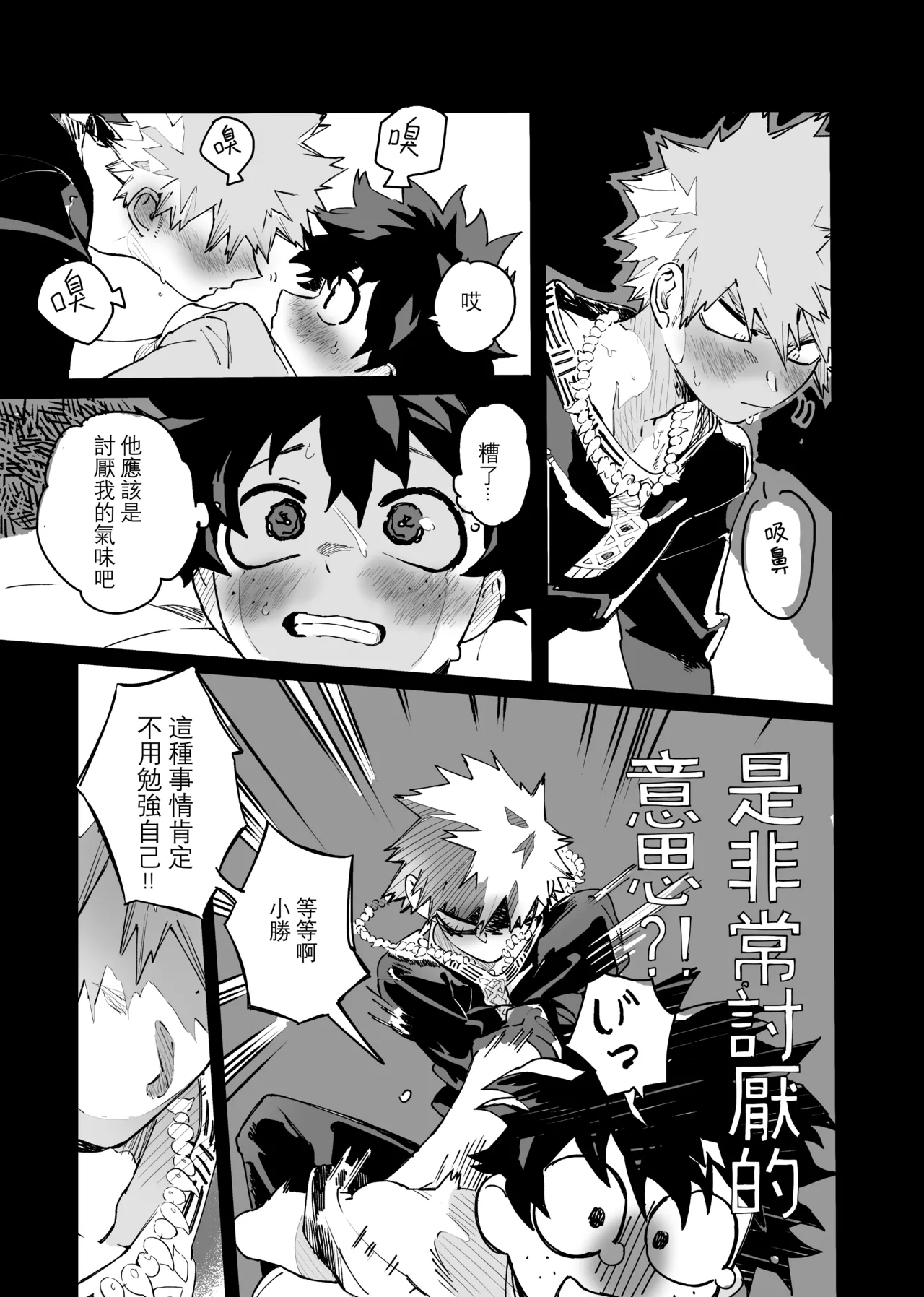 the sense of you&me page 92 featuring izuku midoriya my hero academia parody - anal males only hentai manga - read online free