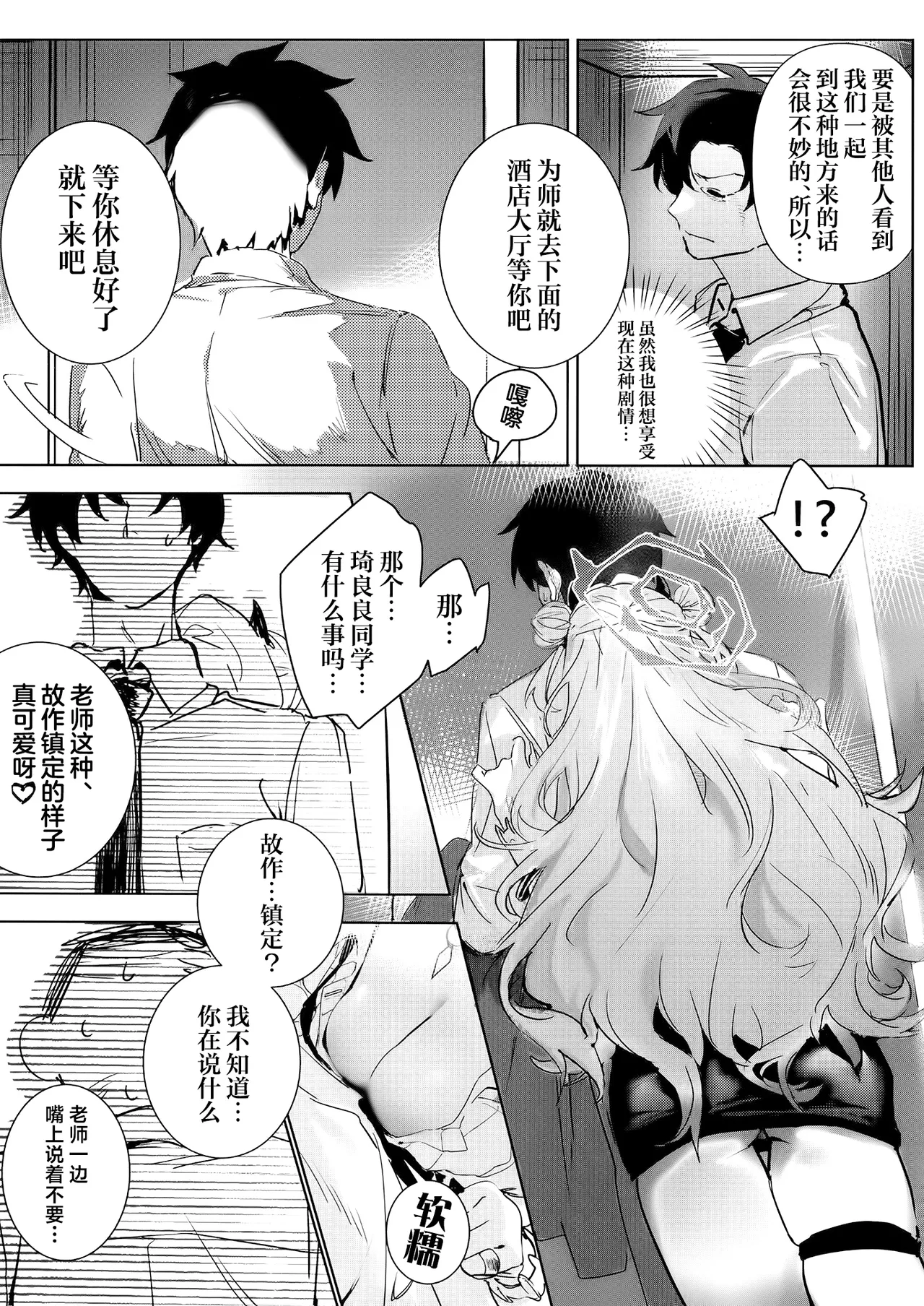 Yoru ni Saita Sakura | 夜樱独盛开 我自寻香来 page 14 featuring sensei blue archive parody - collar sole female hentai manga - read online free