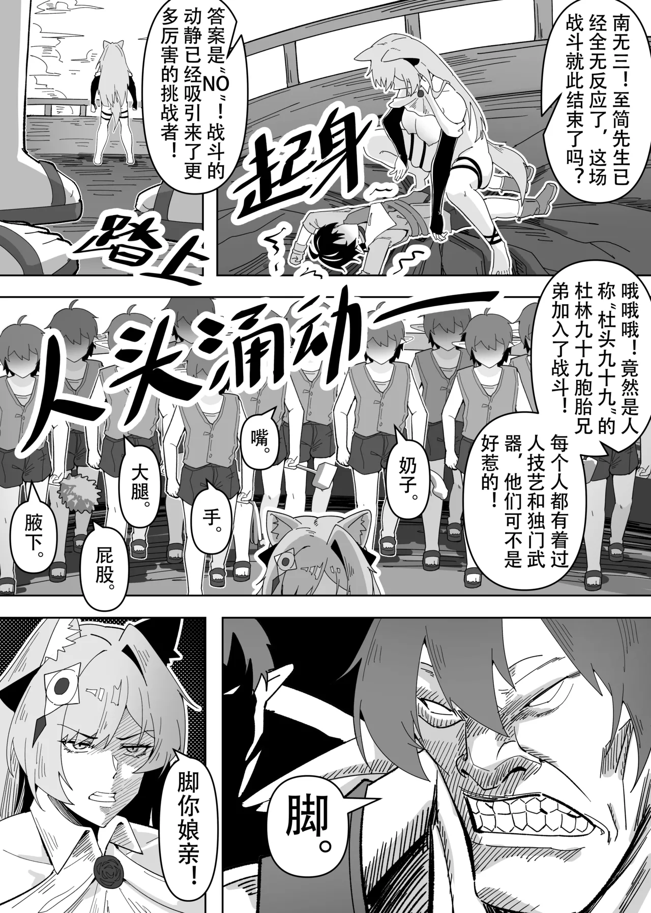 鸿雪大战小杜林 page 20 featuring pozemka arknights parody - group femdom hentai manga - read online free