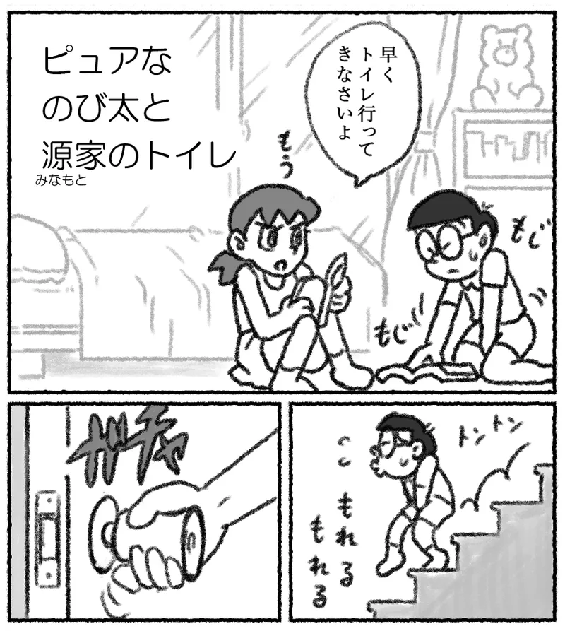 Page 1 of Pyuana Nobita to genka no toire