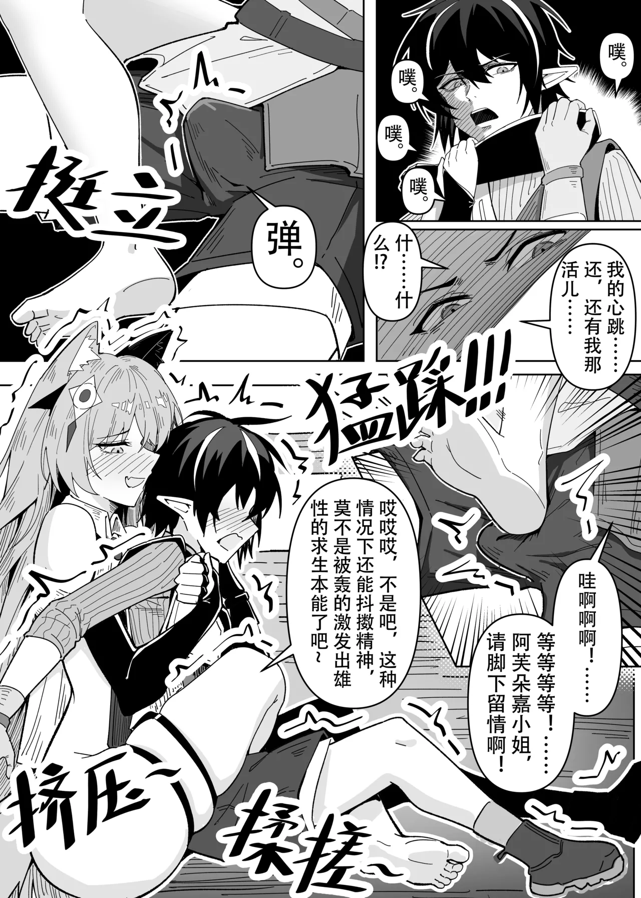 鸿雪大战小杜林 - Page 13