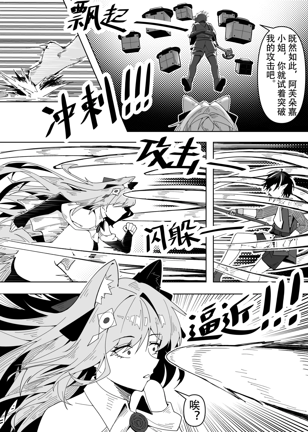 鸿雪大战小杜林 - Page 8