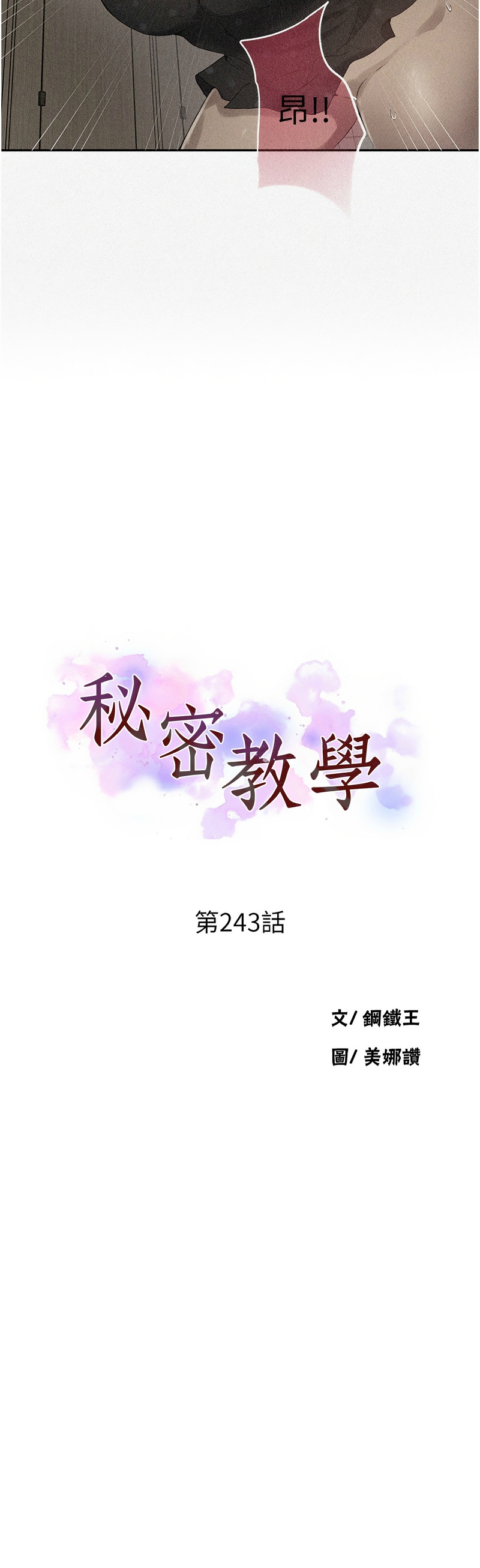 秘密教学/The Class Of The Secret 241-247 page 50 - squirting milf hentai manga - read online free