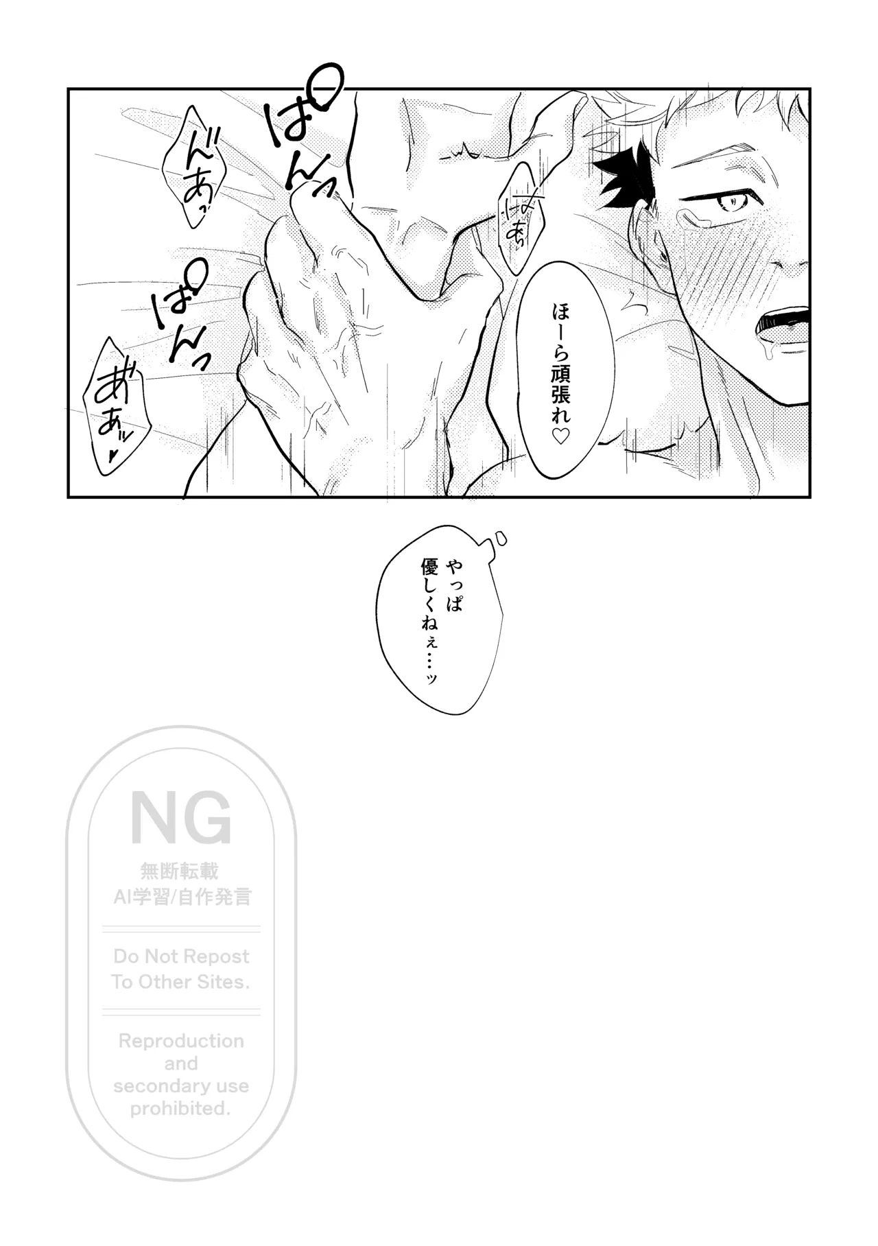 Sore o Umeru no wa Boku Ga Ii - Page 21