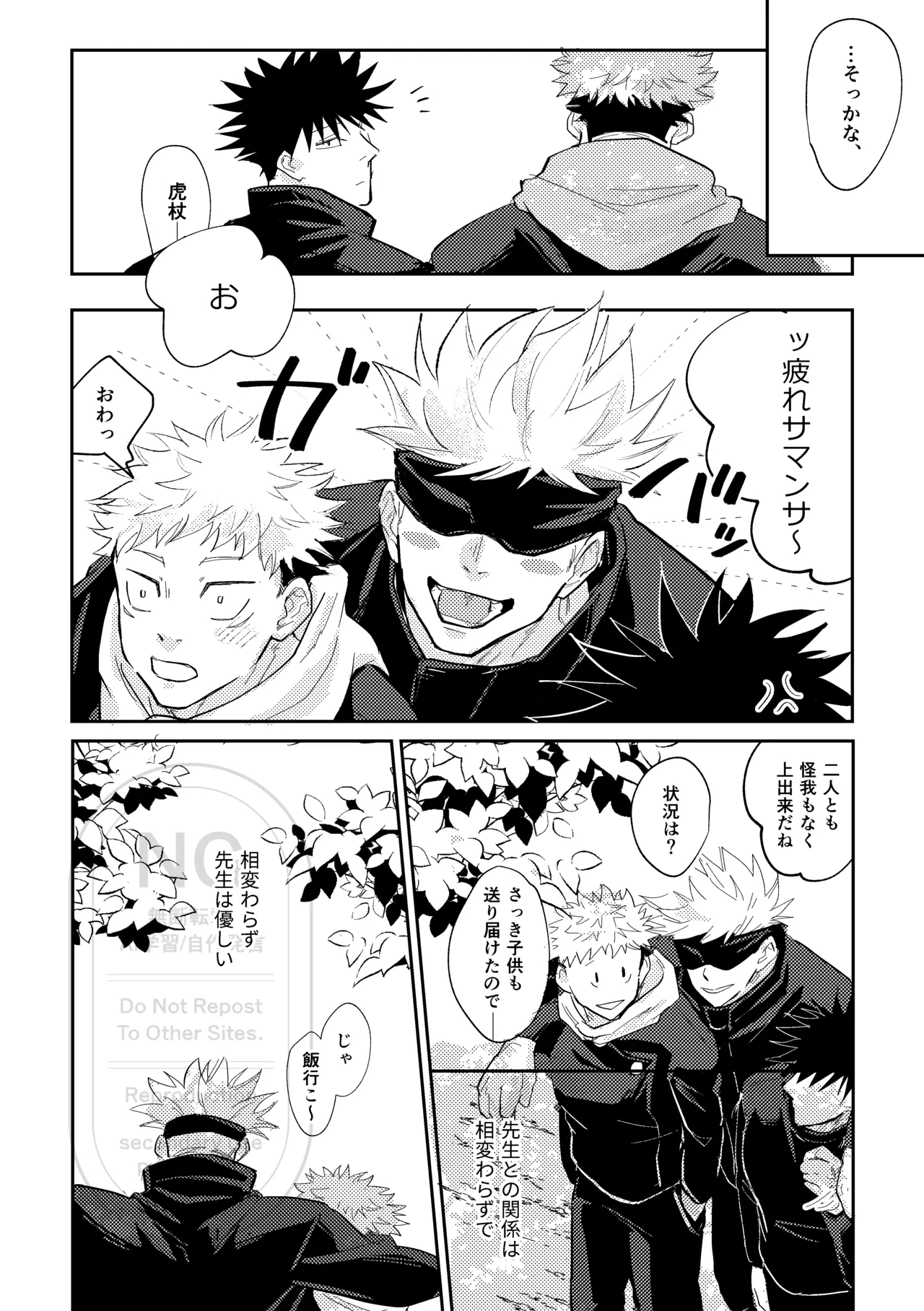 Sore o Umeru no wa Boku Ga Ii page 23 featuring yuuji itadori jujutsu kaisen parody - kissing anal hentai manga - read online free