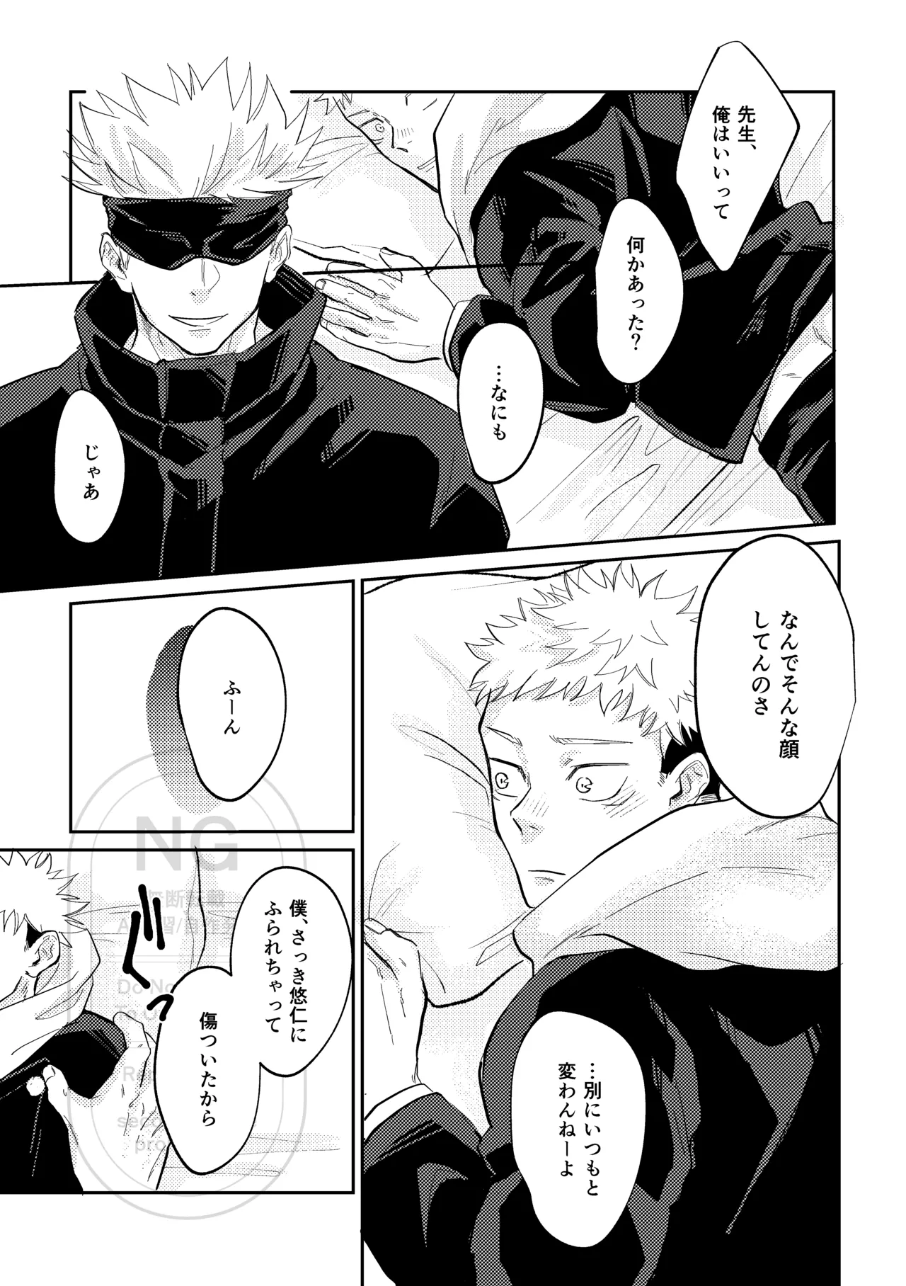 Sore o Umeru no wa Boku Ga Ii - Page 28