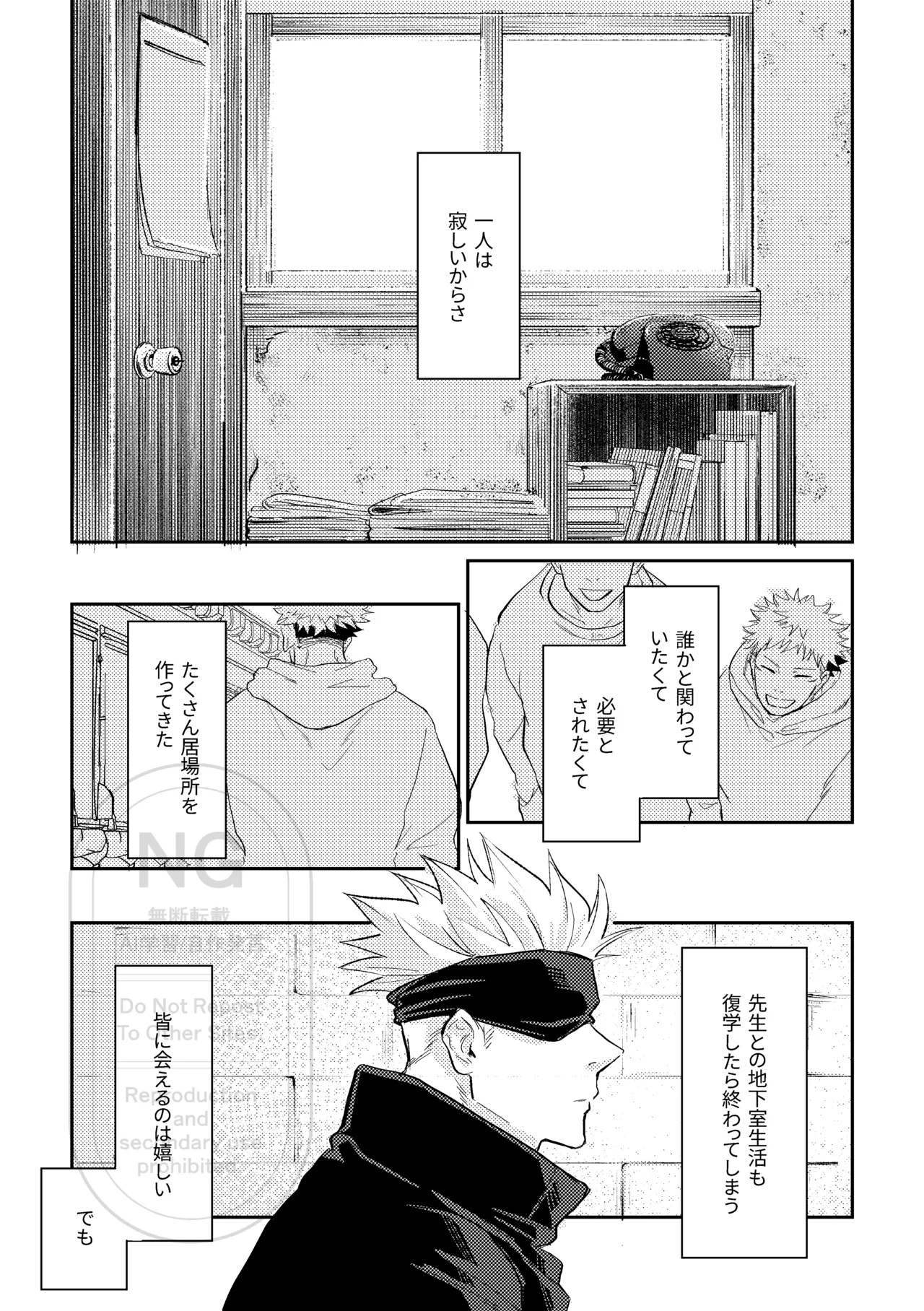 Sore o Umeru no wa Boku Ga Ii - Page 3