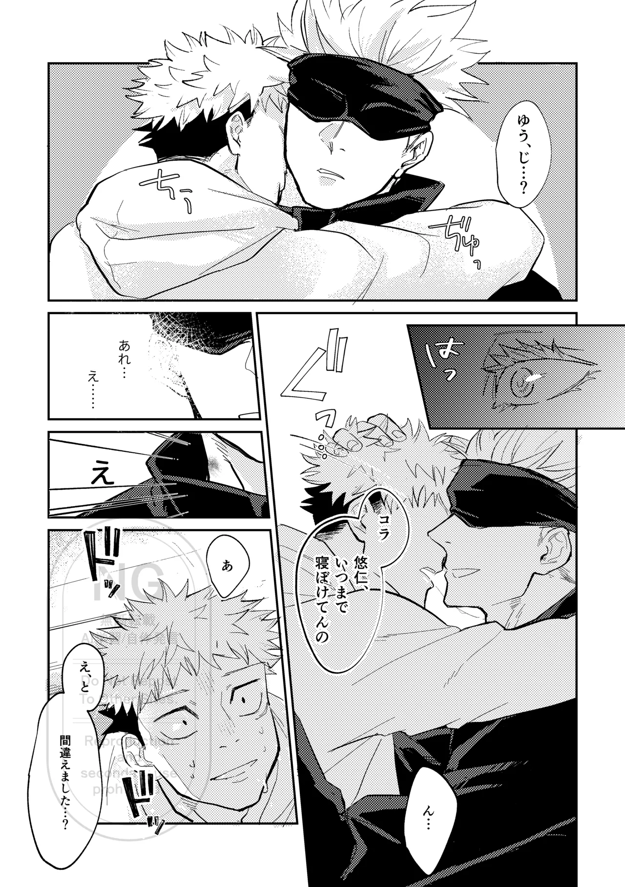 Sore o Umeru no wa Boku Ga Ii - Page 7