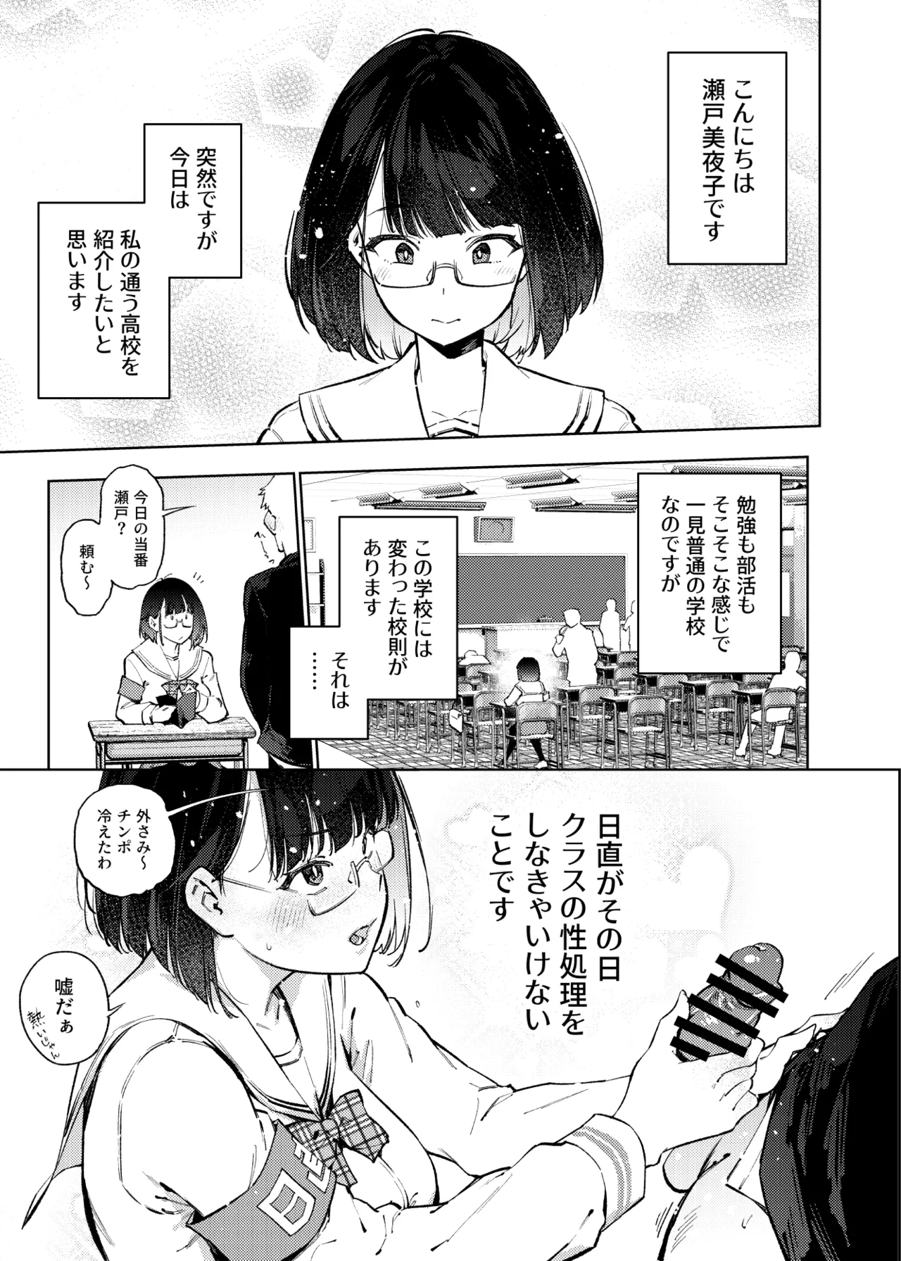 Nicchoku ga Class no Seishori o Yaranakereba Naranai Hanashi. page 54 featuring seto miyako nijisanji parody - squirting big breasts hentai manga - read online free