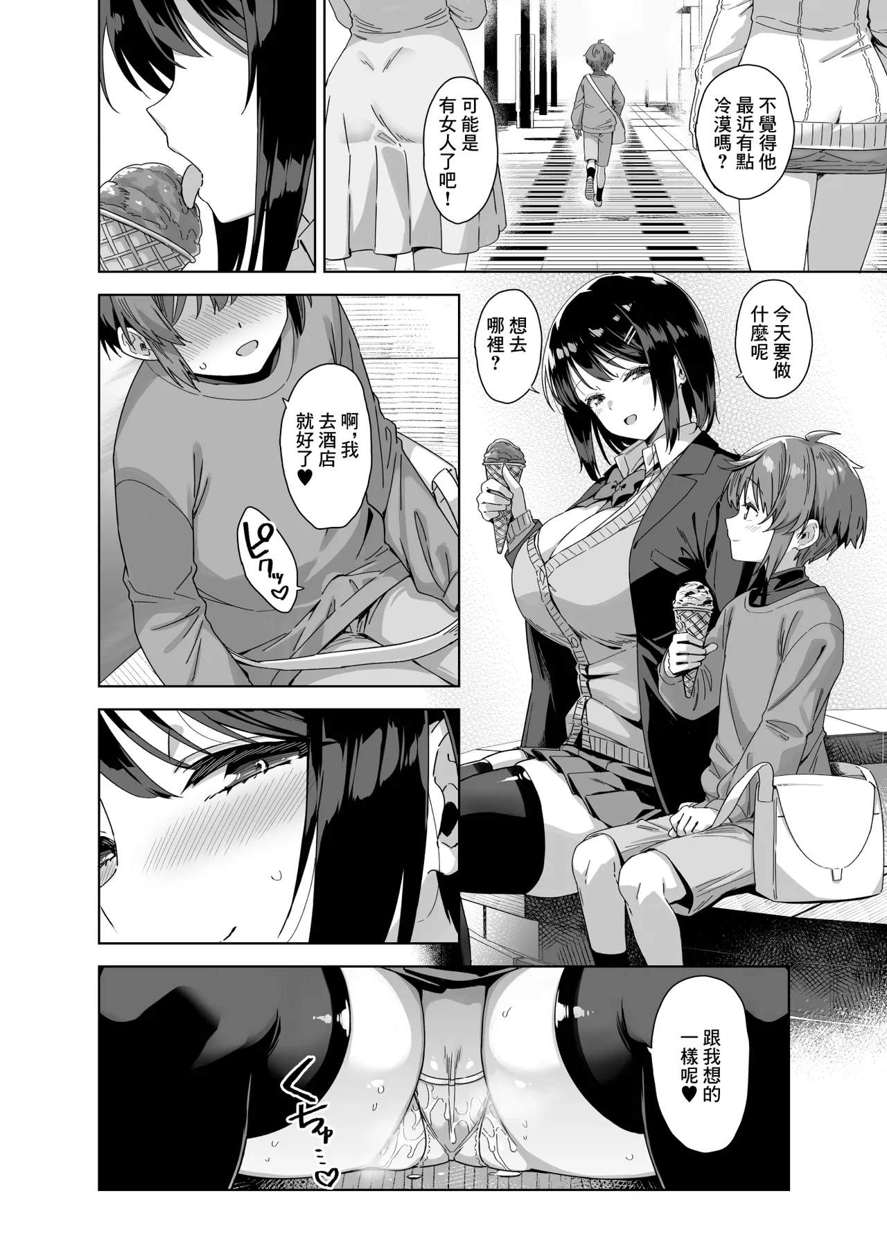 Boku Nerai no Ecchi na Dekkai Onee-san | 我被色情的大個子姐姐給盯上了 - Page 31