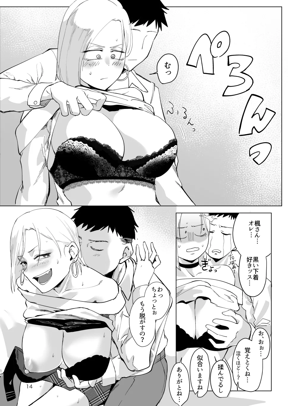 Atashi wo…. page 13 original parody - big breasts condom hentai manga - read online free