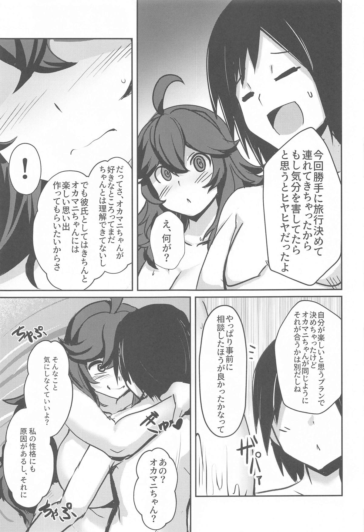 Occumani-chan no Onsen Life - Page 6