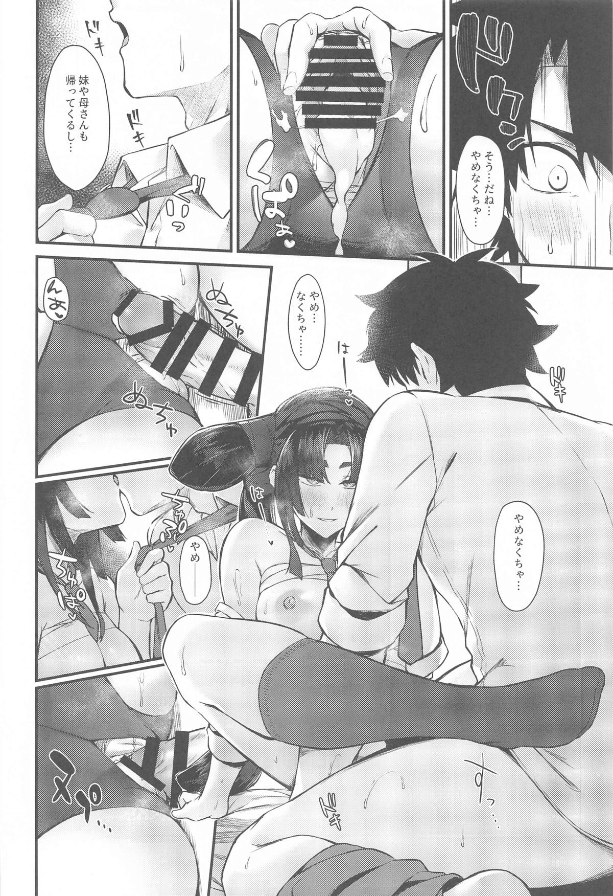 Kagekiyo to Ame - Page 15